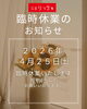 「花屋りっちゅからのお知らせ」