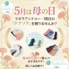 母の日に靴下をプレゼント「母の日に靴下『ケアソク』プレゼント💐」