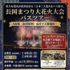長岡花火🎆バスツアー🚌発売のお知らせ【村上・胎内・新発田発のバスツアー】