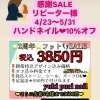 フットネイル❤︎超🉐SALE❣️4/23〜5/31⭐️フットネイルしてみませんか？【札幌北区北24条ネイルサロン　yuki puri nail】