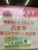 お知らせ「八女市暮らしサポート商品券使えます。」