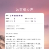 【首肩こり・頭痛に】身体が軽くなると話題のお客様の声