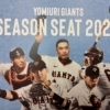 東京ドーム　野球チケット　お買取りさせて頂きました。　お買い得価格で販売中　詳しくは大黒屋ホームページでご確認下さい　　貴金属の買取　「金町は大黒屋です」　大黒屋 金町買取センター(金町駅北口徒歩1分） 提携駐車場　ヴィナシス金町パーキング