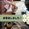 和のひととき…さんさん平島でお抹茶お茶会を行いました