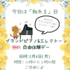 GW初イベント💕何かが始まる予感😎✨