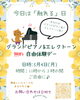 「GW初イベント💕何かが始まる予感😎✨」
