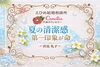 夏の清潔感「愛媛婚活【夏の清潔感✨第一印象がが命】えひめ結婚相談所Camellia」