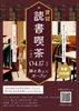 「貸切 読書喫茶vol.3」
