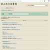 「よく聞かれる本・資料について」を更新しました。