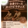 『全身リリースホットピラティス🧘‍♀️🔥』ほのかの岩盤浴でピラティスしませんか？