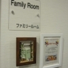 家族みんなで・・・ファミリールーム(^^♪　  高住センターから、家族みんなで使うことのできるファミリールームのある老人ホーム情報です。