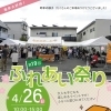 第19回ふれあいまつり開催！ものづくり体験や人気ワークショップが楽しめます【ミセスホーム】