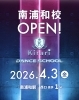 2026年4月3日南浦和校OPEN「4/3（金）南浦和校オープン！プロ講師のクラス＆無料体験受付中」