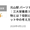 【ブログ更新】炭水化物の役割とダイエット中の考え方について