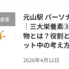 【ブログ更新】炭水化物の役割とダイエット中の考え方について