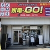 松山で中古家電・家電買取ならリサイクルショップ 家電へGO！へ🏠