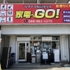 松山で中古家電・家電買取ならリサイクルショップ 家電へGO！へ🏠
