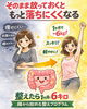 落ちにくくなる？「そのまま放っておくと、もっと落ちにくくなるかも💦」