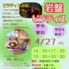 4/27(月) 先着12名様限定！岩盤ピラティス開催のお知らせ