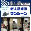 🏋新人研修のワンシーンをご紹介します✨