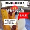 「鹿児島大学いもソフト」　　１００円引きセール開催！