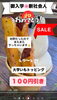 「「鹿児島大学いもソフト」　　１００円引きセール開催！」
