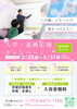 全生徒対象！春の特別キャンペーン！「【西葛西個別指導塾：寺子屋SANITTO】入学・進級応援キャンペーンを5月末まで延長しました｜4/18・4/26の地域イベントでもご案内します」