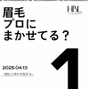 明日ついに解禁！HBL☆
