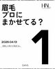 あなたもナチュラル美眉になれる「明日ついに解禁！HBL☆」