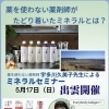 ５月17日(日)  ミネラルセミナー開催🍀