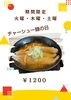 「火・木・土曜はチャーシュー麺がお得です！」