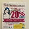 LOVE SAIJOポイント20％還元キャンペーンでお得にカフェ時間を