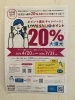 「LOVE SAIJOポイント20％還元キャンペーンでお得にカフェ時間を」
