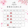 🌸【4月 営業カレンダーのお知らせ】🌸【木曽町で信州グルメを味わえる古民家レストラン】