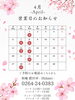 「🌸【4月 営業カレンダーのお知らせ】🌸【木曽町で信州グルメを味わえる古民家レストラン】」