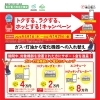 東北電力「トクする、ラクする、ホッと！キャンペーン」で電化リフォームをお得に