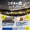 こだまの森2026年は4月29日OPEN　巨大迷路無料開放【木祖村　こだまの森　キャンプができる】