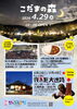 「こだまの森2026年は4月29日OPEN　巨大迷路無料開放【木祖村　こだまの森　キャンプができる】」