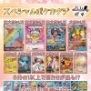 本日更新！1回500円スペシャルポケカクジ全2,000口販売のお知らせ