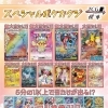 本日更新！1回500円スペシャルポケカクジ全2,000口販売のお知らせ