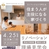 4/25（土）築40年中古住宅リノベーション現場見学会のご案内｜完全予約制・限定5組様