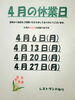 4月の休業日「お知らせ[開成町 洋食レストラン パセリ]」