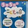 千歳市温水プール【こどもの日🎏】