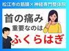 首の痛みの原因とは「【首の痛み】原因は「ふくらはぎ」にもあります｜筋膜×神経の専門整体院の代表が語る、筋膜からくる首の痛みとは？【松江・出雲・米子・整体・根本改善】」