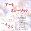 【東大和市】池平徹兵アトリエ美術館で開催｜音楽×アートが交わる特別なコンサート