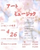「【東大和市】池平徹兵アトリエ美術館で開催｜音楽×アートが交わる特別なコンサート」