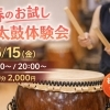 春のお試し体験会を開催します