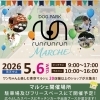 【5月6日開催】runrunrun MARCHEのお知らせ～ドッグランと青空マルシェを楽しみませんか～