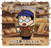「㊗️7周年㊗️」
