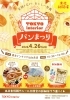 東京インテリア仙台泉店 パンまつり🎉「【4/26】仙台泉店「パンまつり2026」に出店します」